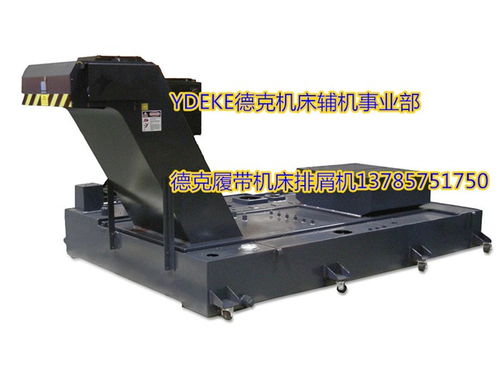 chd760臺(tái)灣金和機(jī)床排屑機(jī) 廣東排屑機(jī) 德克機(jī)床附件
